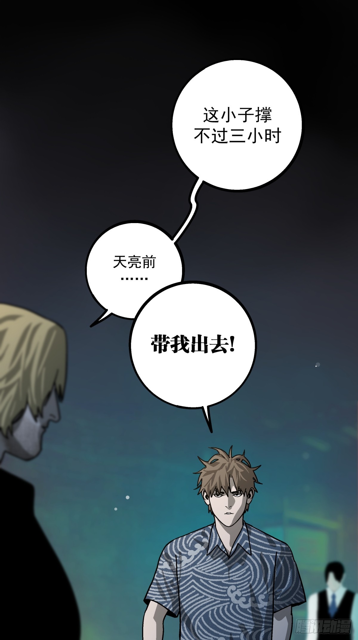 月圓之後 - CHAPTER 11 顯眼女孩(1/2) - 2