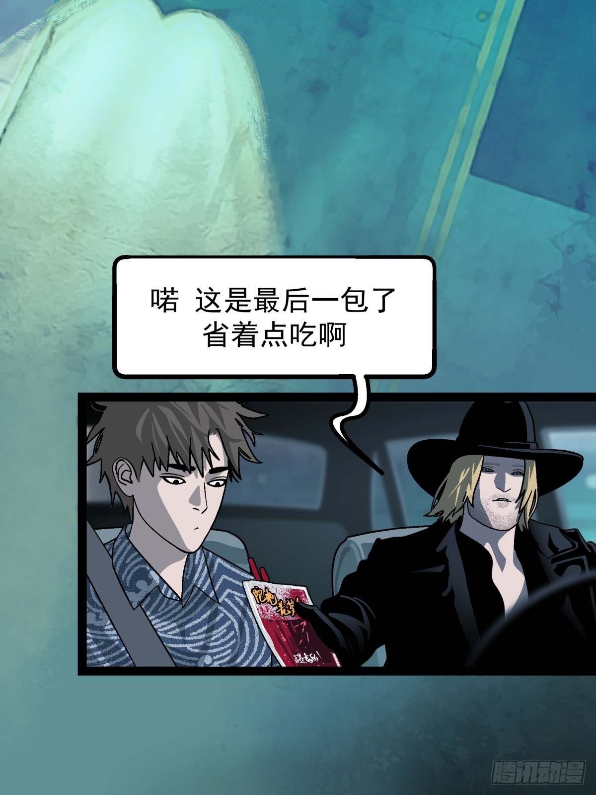 月圓之後 - CHAPTER 11 顯眼女孩(1/2) - 2
