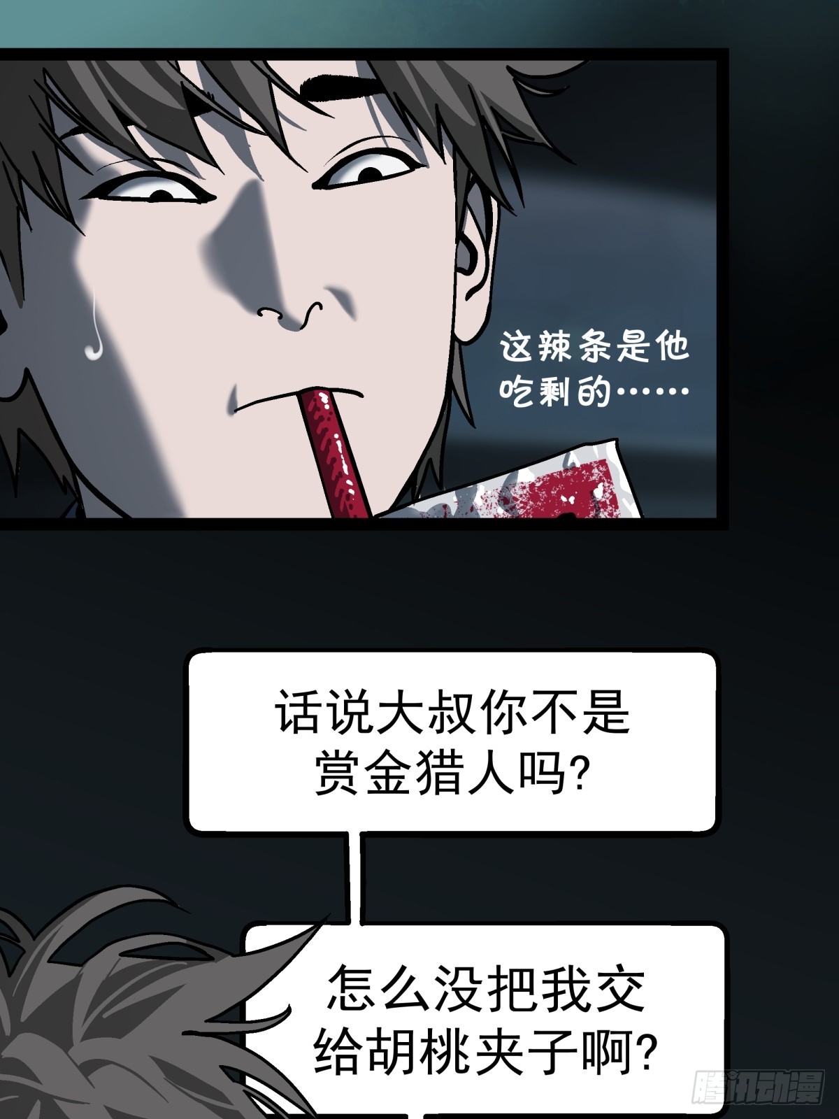月圓之後 - CHAPTER 11 顯眼女孩(1/2) - 3