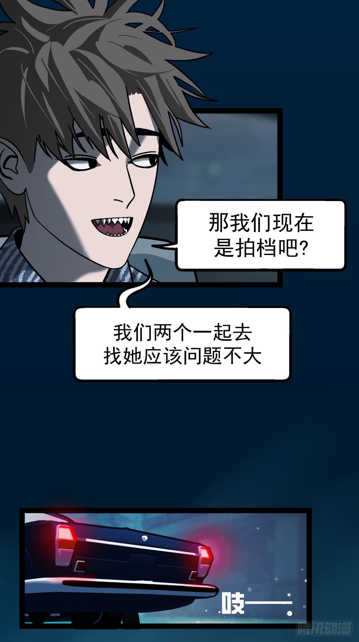 月圓之後 - CHAPTER 11 顯眼女孩(1/2) - 3