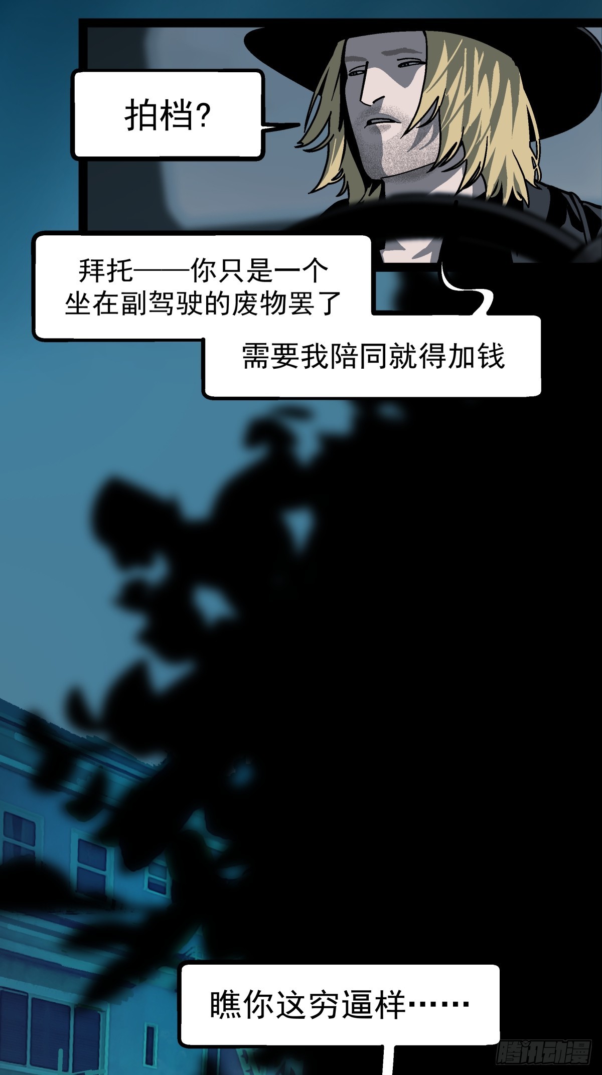 月圓之後 - CHAPTER 11 顯眼女孩(1/2) - 4