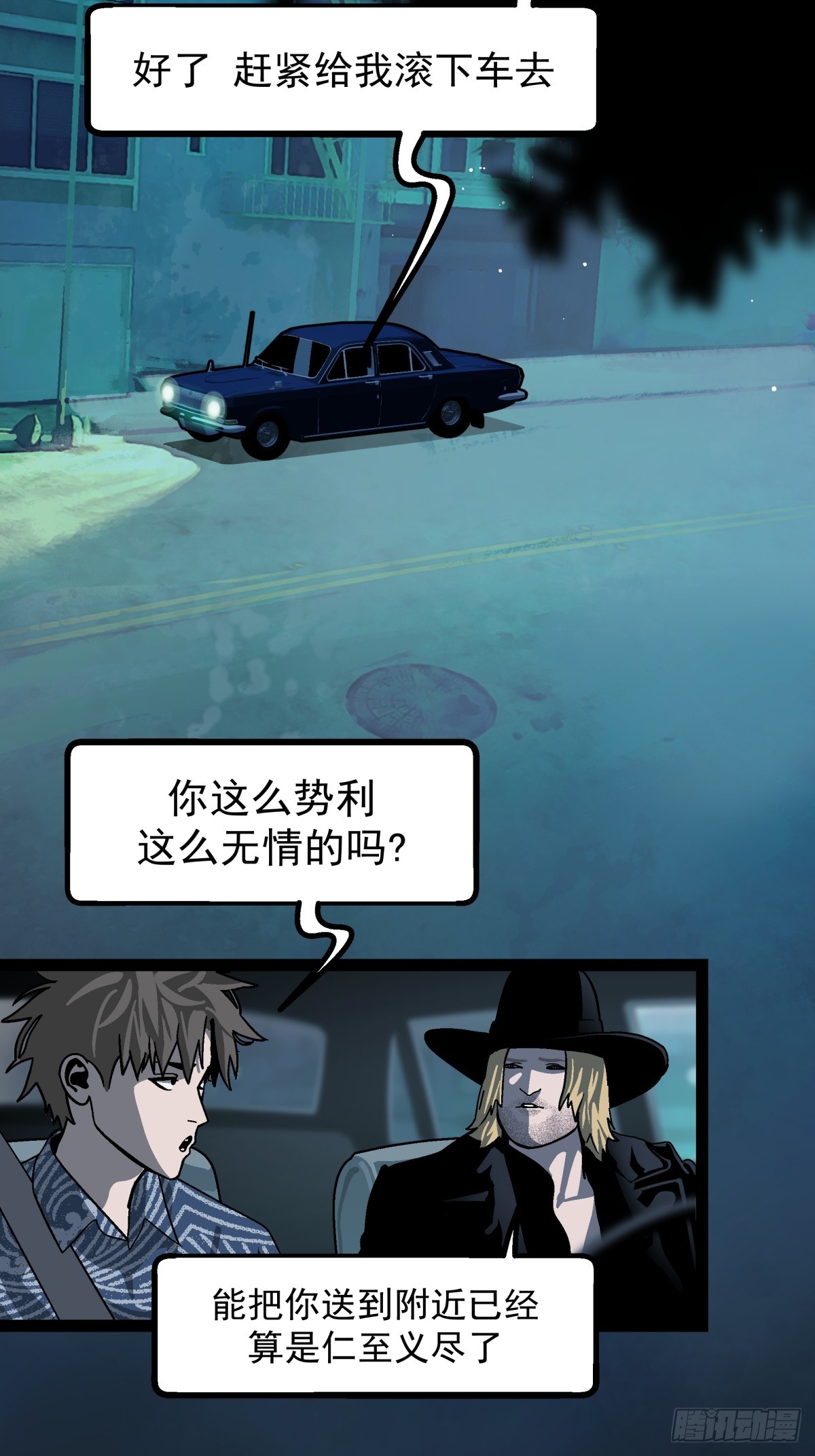 月圓之後 - CHAPTER 11 顯眼女孩(1/2) - 5