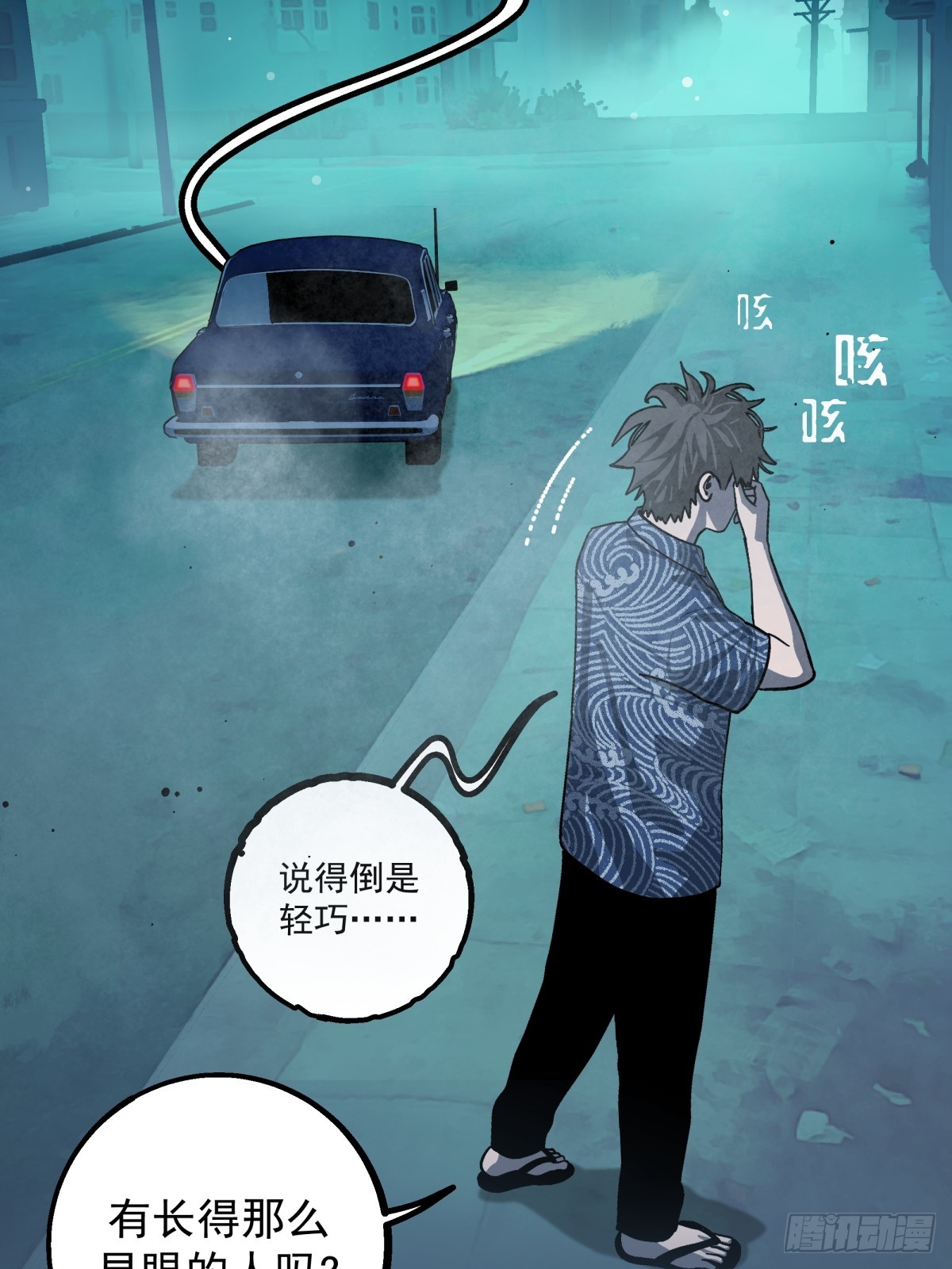 月圓之後 - CHAPTER 11 顯眼女孩(1/2) - 8