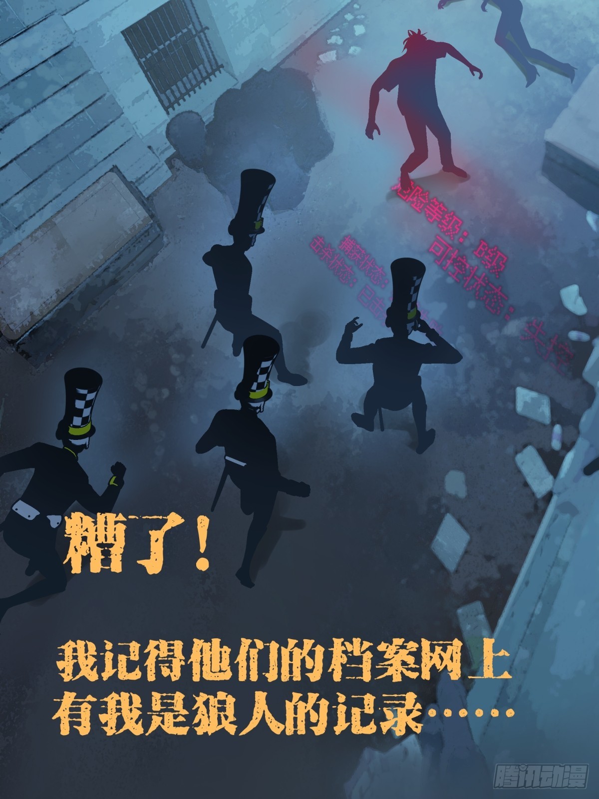 月圓之後 - CHAPTER 15 攪局 - 4