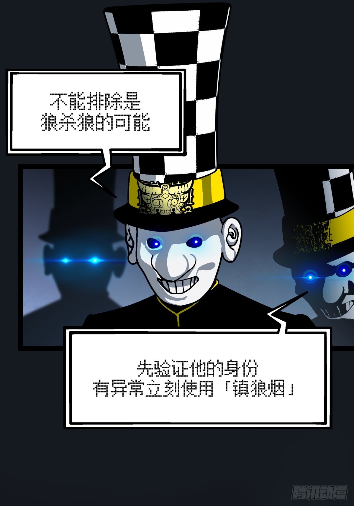 月圓之後 - CHAPTER 15 攪局 - 4