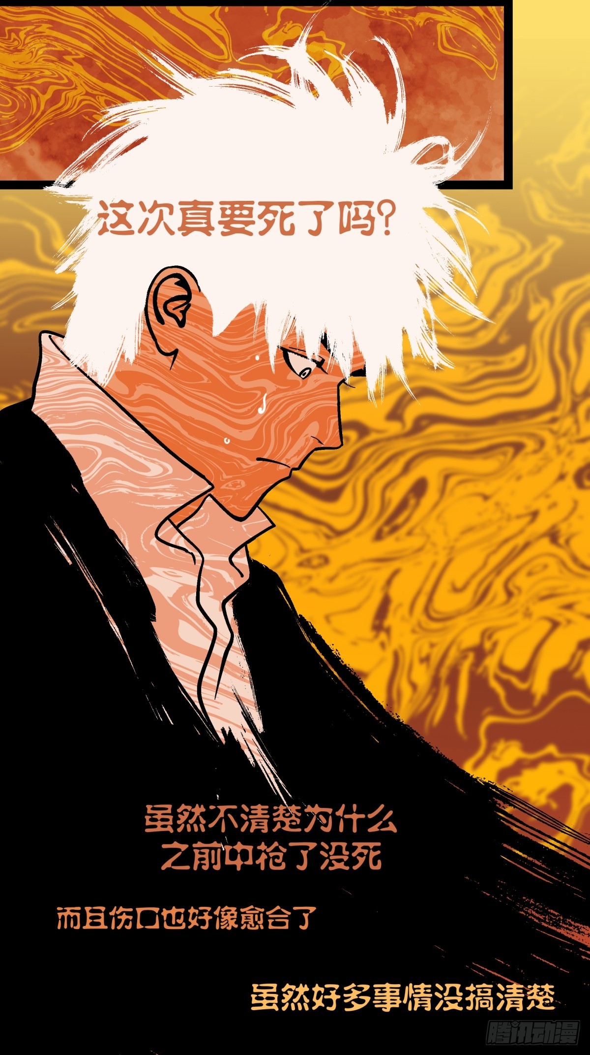 月圓之後 - CHAPTER 3 殺機(1/2) - 2