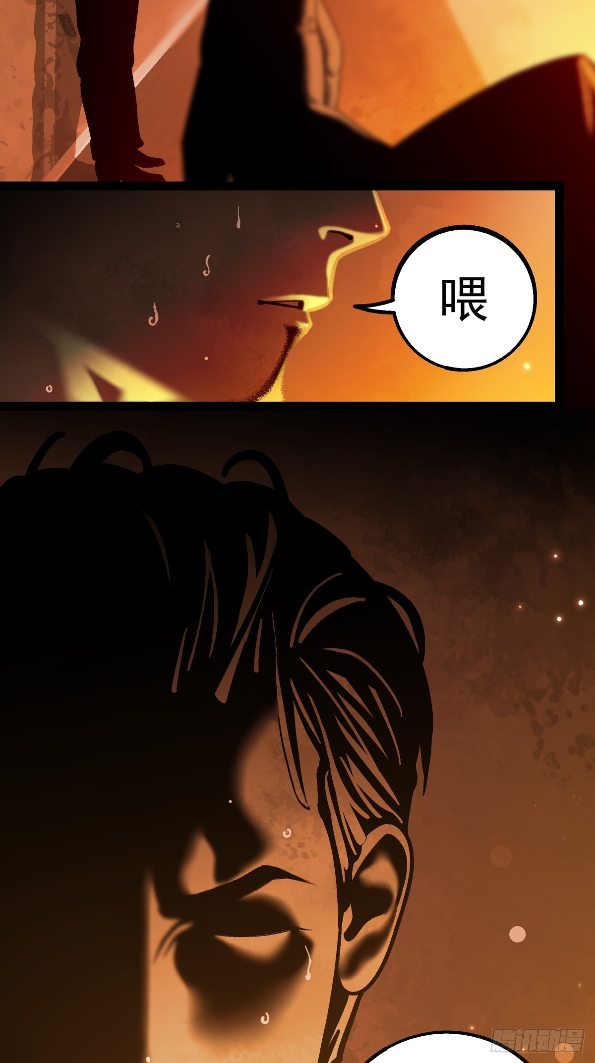 月圓之後 - CHAPTER 3 殺機(1/2) - 4