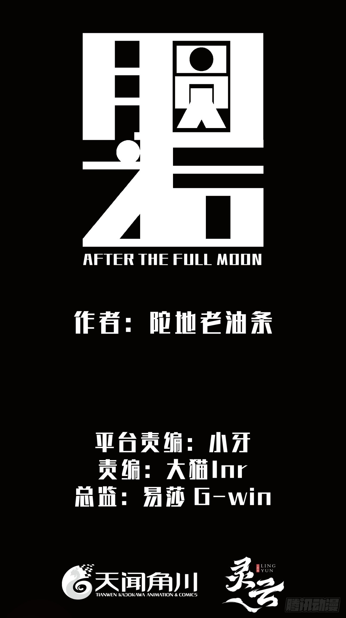 月圓之後 - CHAPTER 3 殺機(1/2) - 7