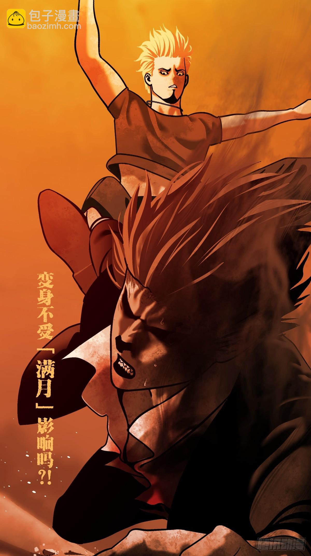 月圓之後 - CHAPTER 3 殺機(1/2) - 4
