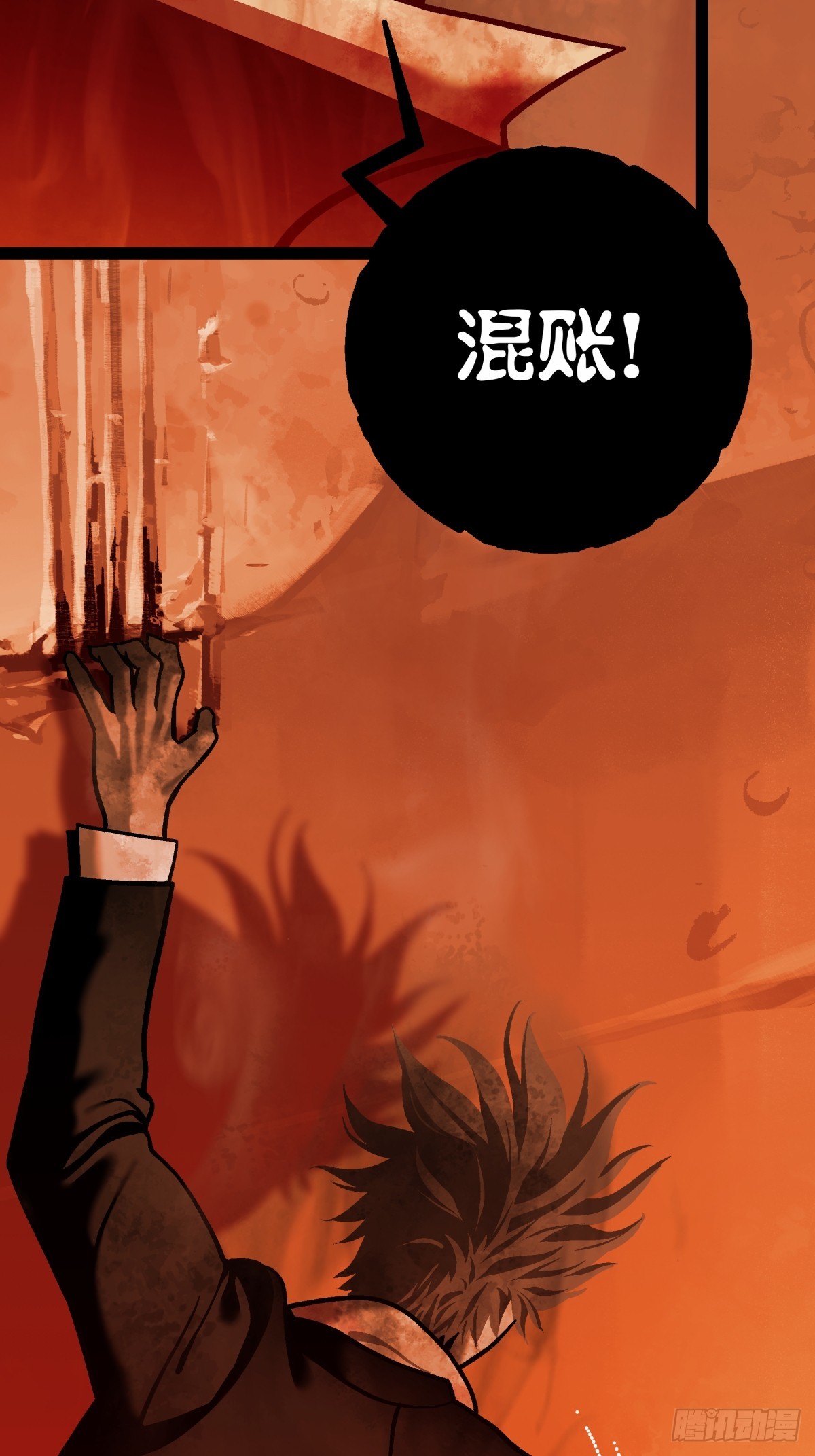 月圓之後 - CHAPTER 3 殺機(1/2) - 6