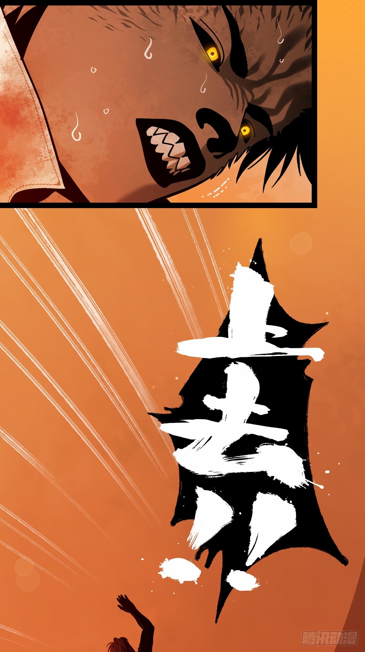 月圓之後 - CHAPTER 3 殺機(1/2) - 1