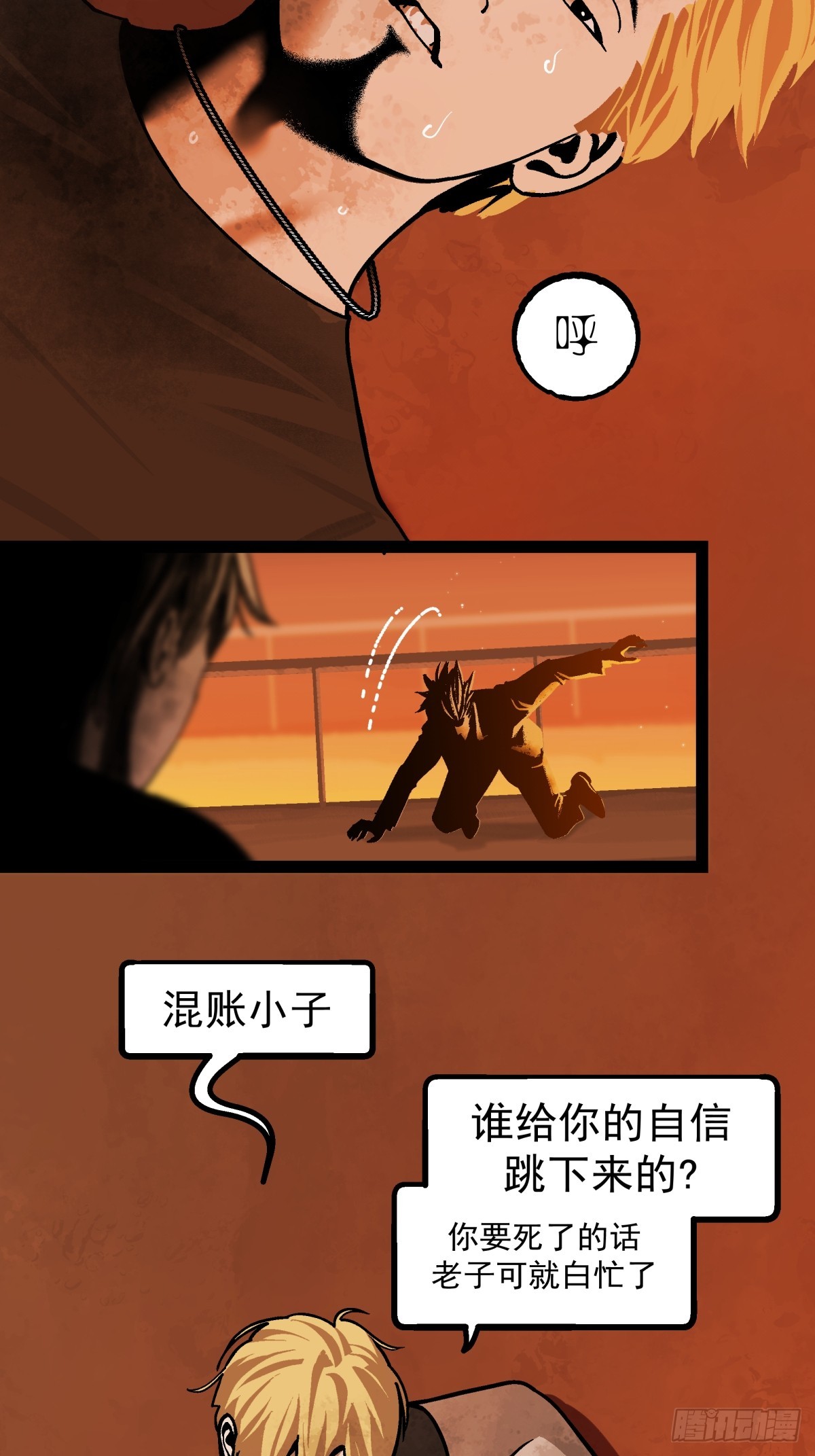 月圓之後 - CHAPTER 3 殺機(1/2) - 5