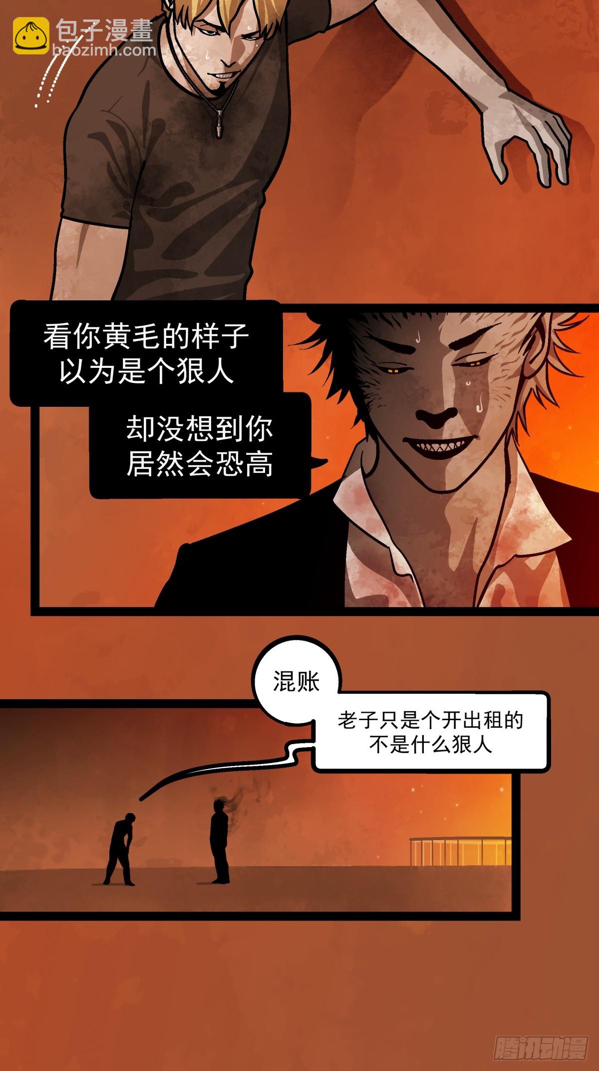 月圓之後 - CHAPTER 3 殺機(1/2) - 6