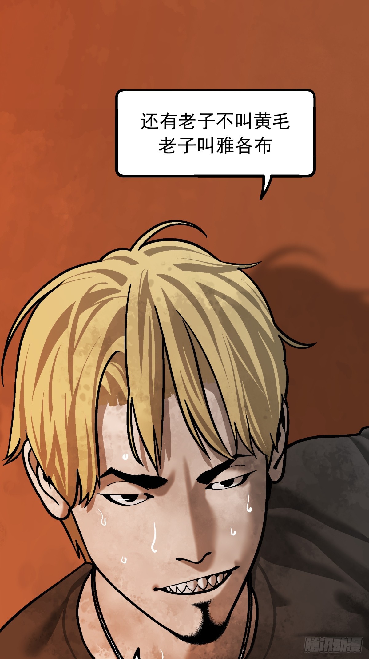 月圓之後 - CHAPTER 3 殺機(1/2) - 7