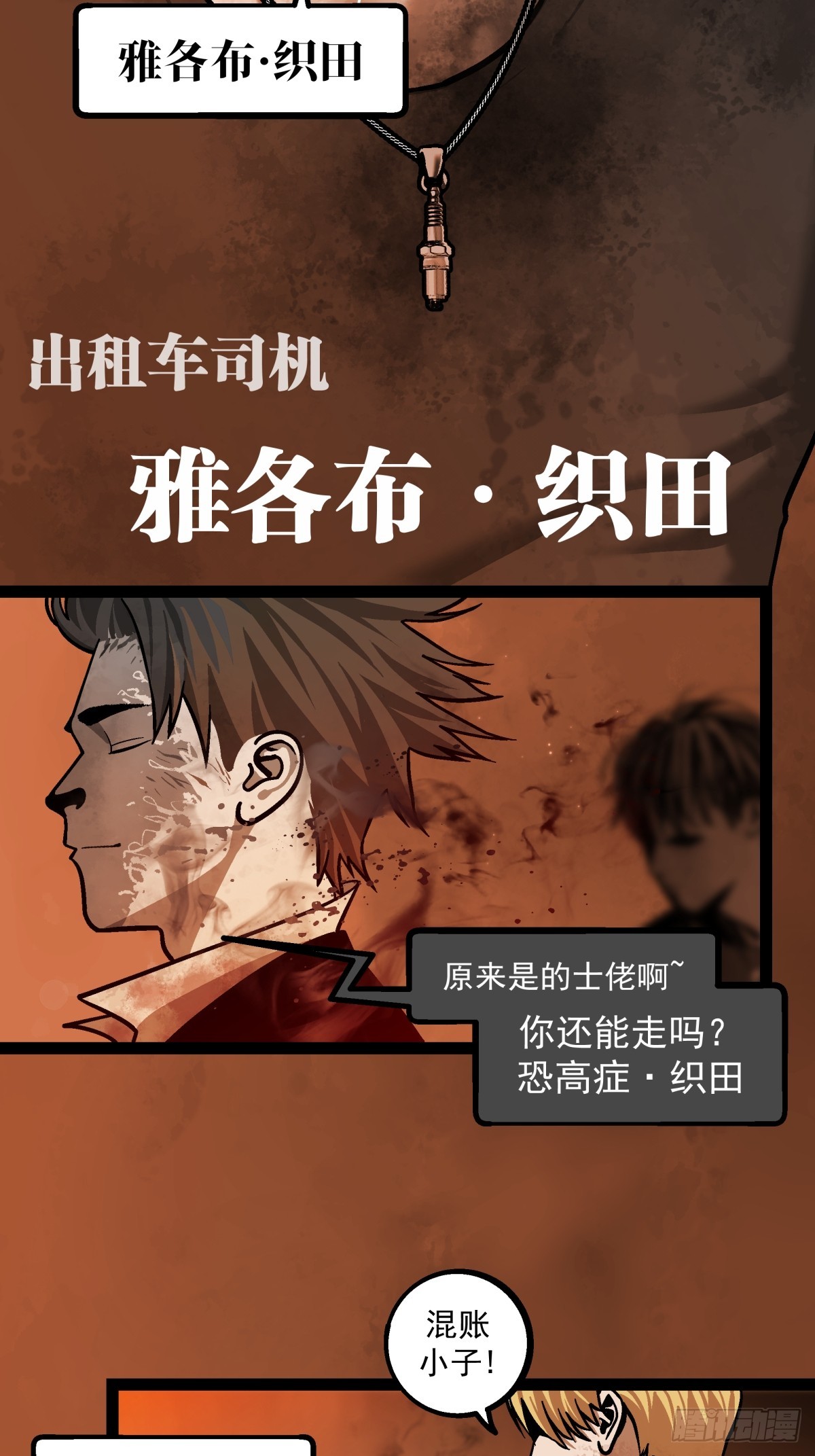 月圓之後 - CHAPTER 3 殺機(1/2) - 8