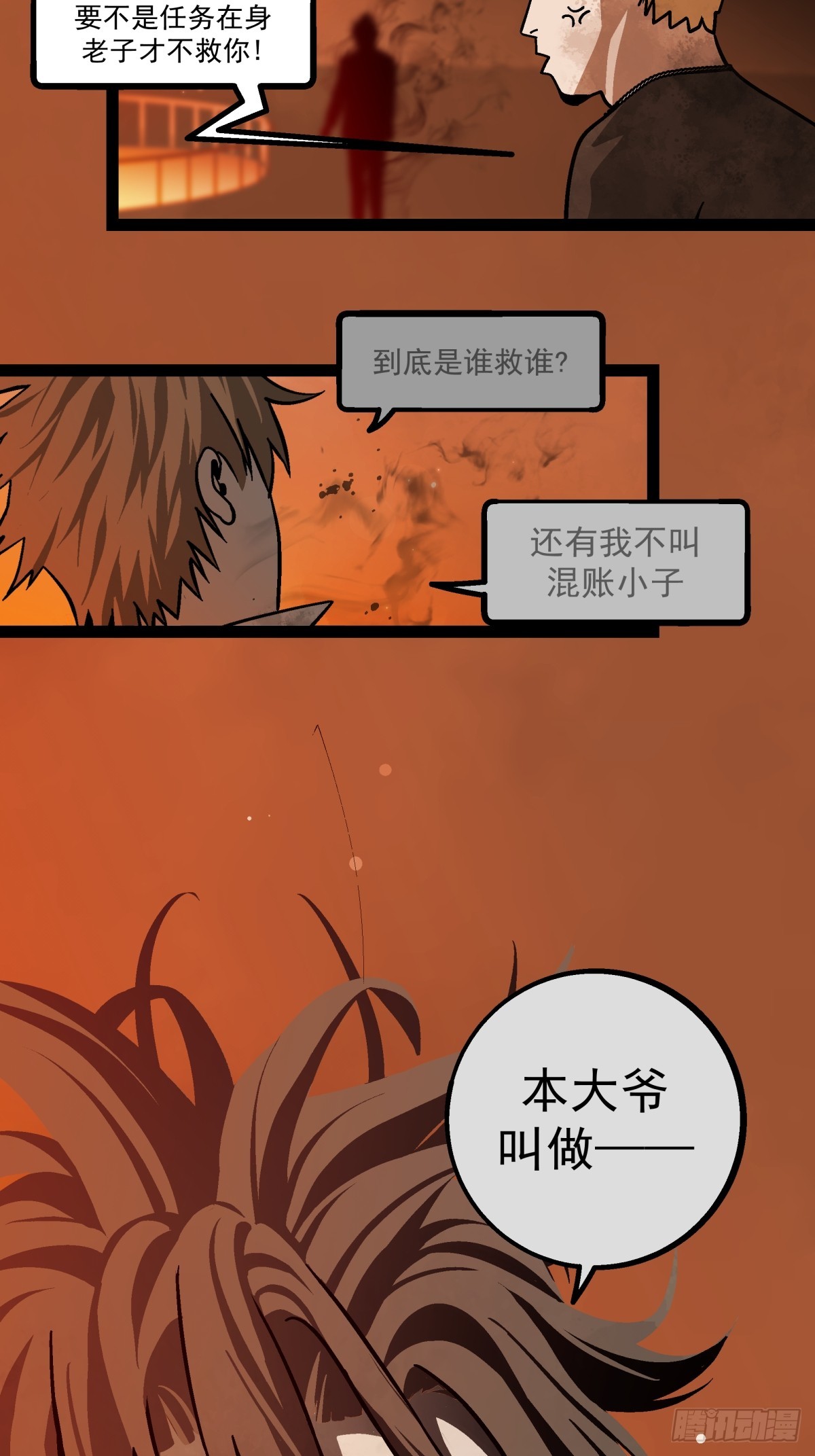 月圓之後 - CHAPTER 3 殺機(1/2) - 1