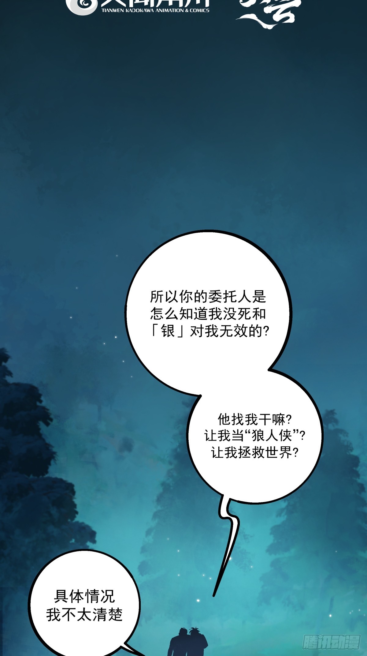 月圓之後 - CHAPTER 5 跌宕 - 4