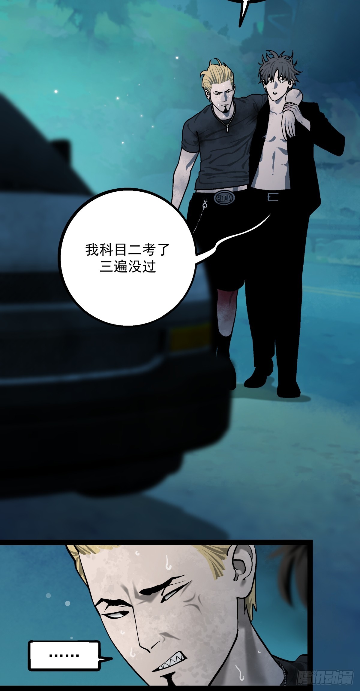 月圓之後 - CHAPTER 5 跌宕 - 7