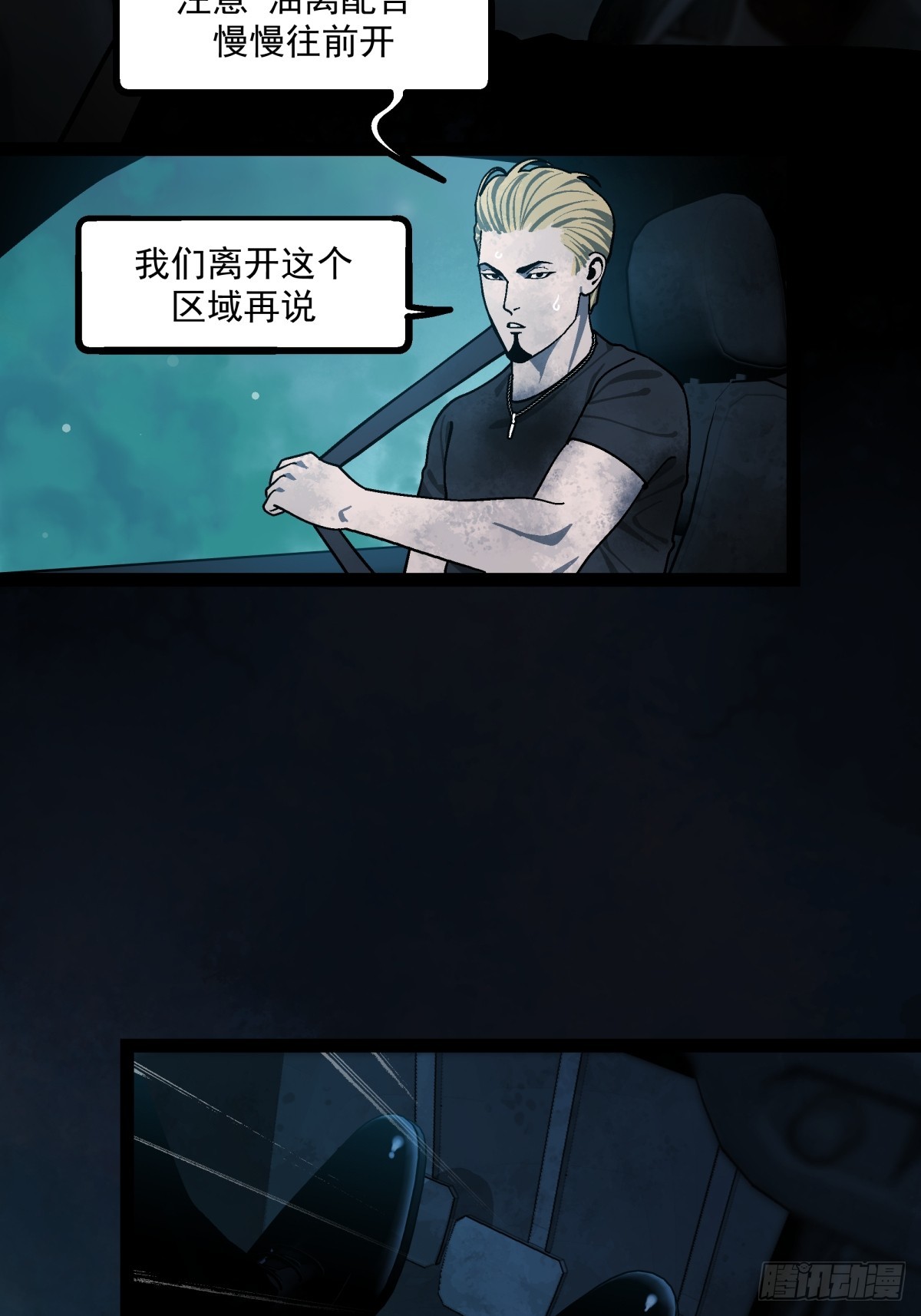 月圓之後 - CHAPTER 5 跌宕 - 3