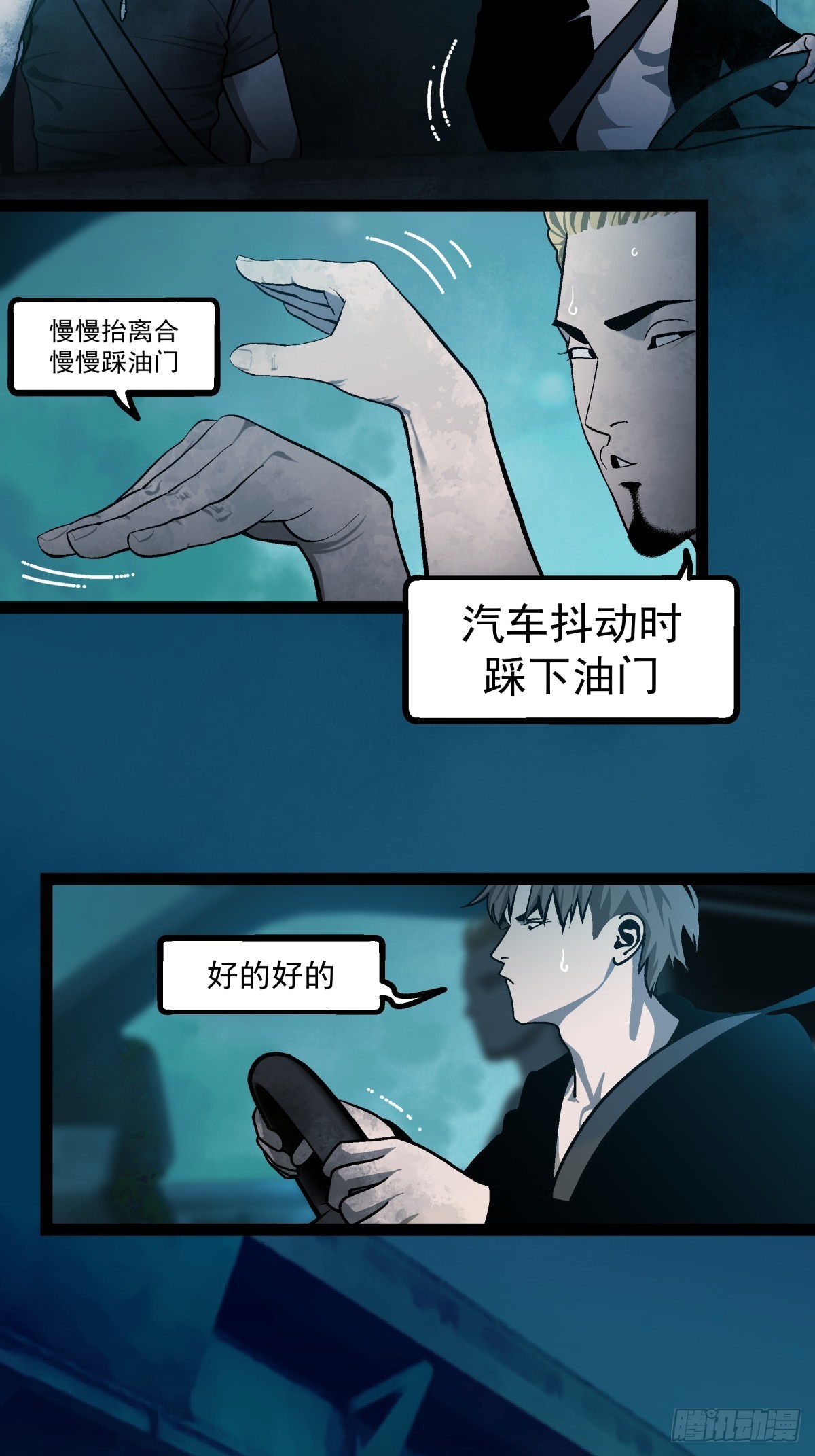 月圓之後 - CHAPTER 5 跌宕 - 6