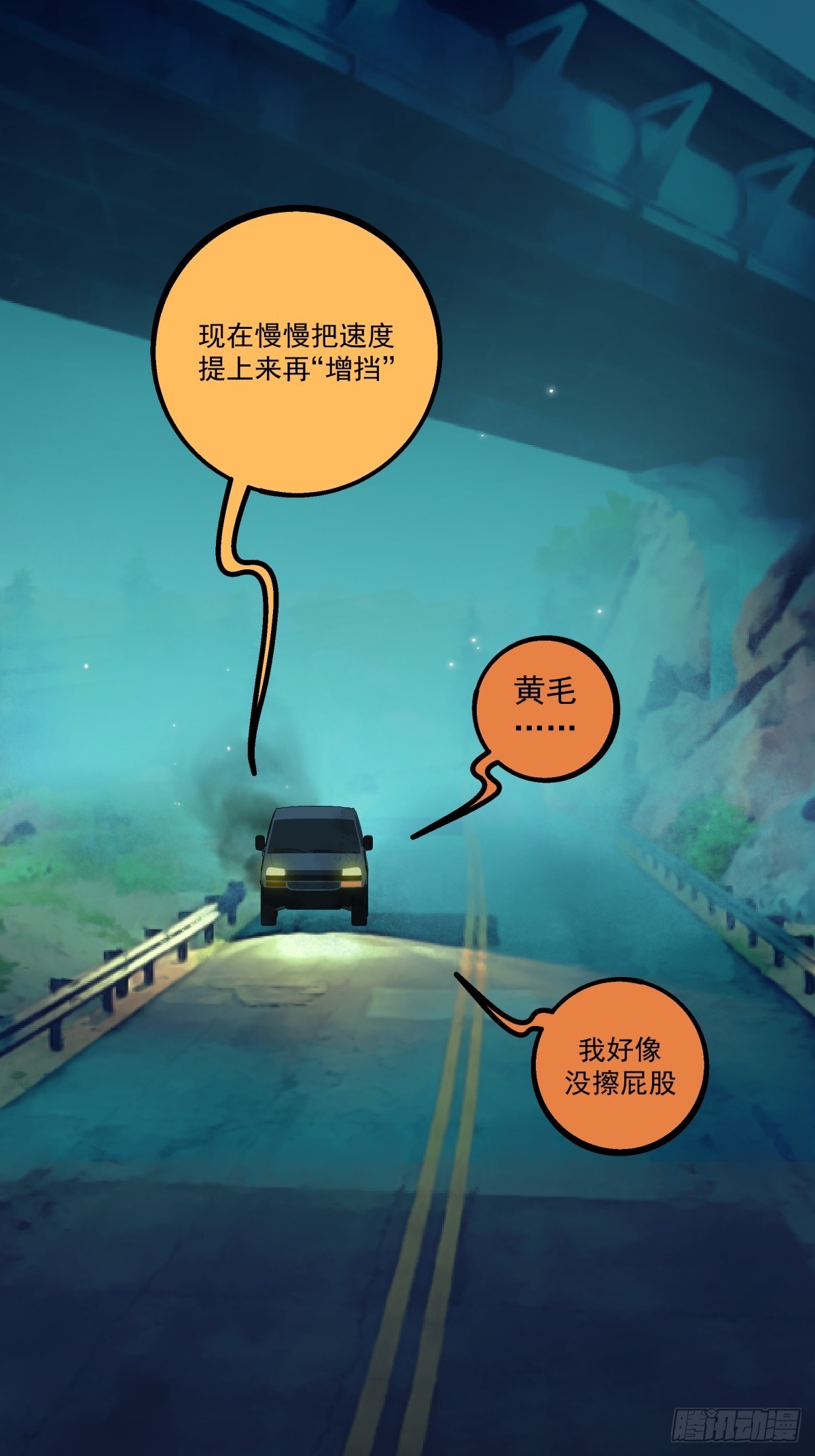 月圓之後 - CHAPTER 5 跌宕 - 7