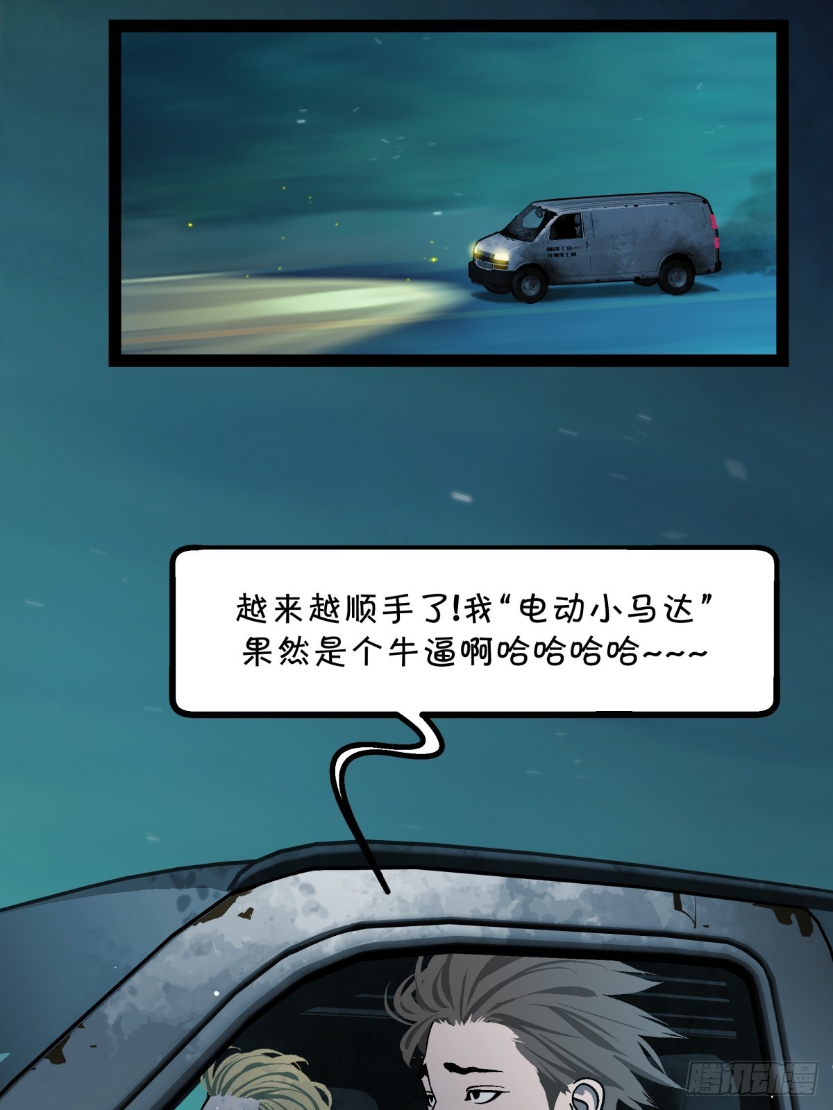 月圓之後 - CHAPTER 5 跌宕 - 3
