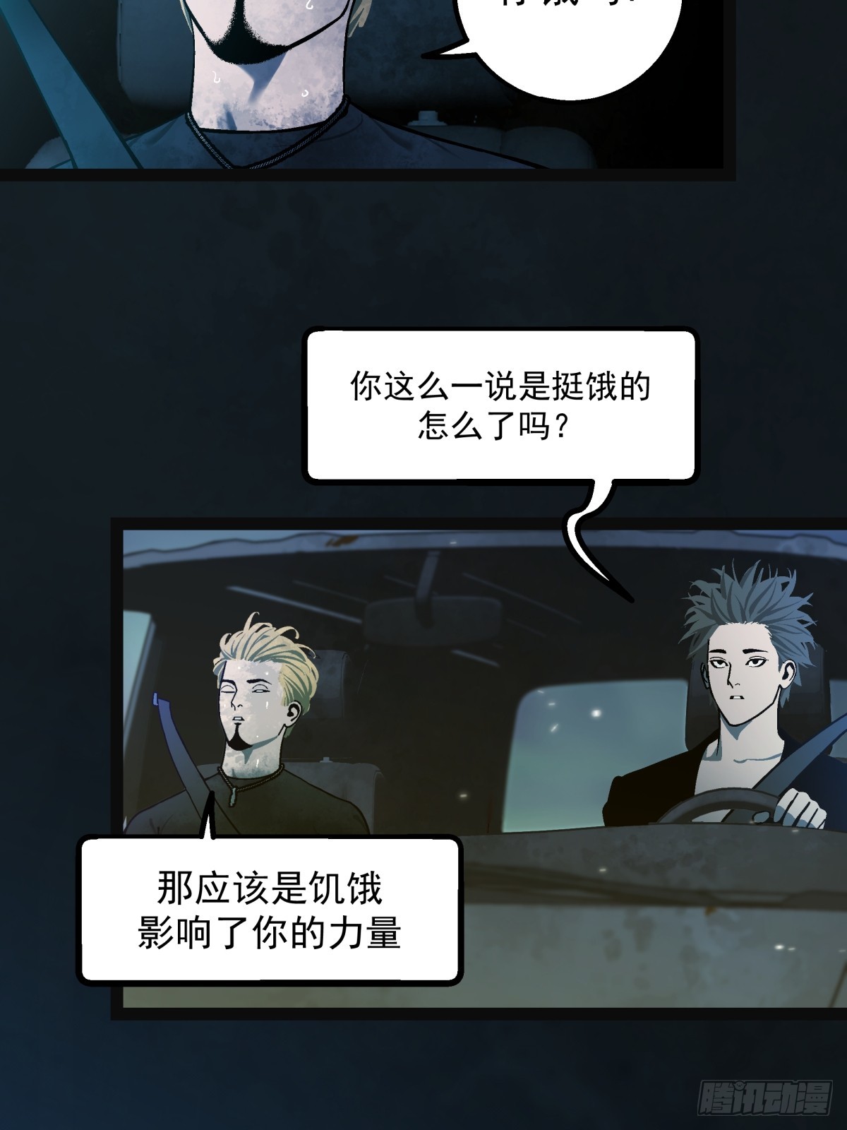 月圓之後 - CHAPTER 5 跌宕 - 5