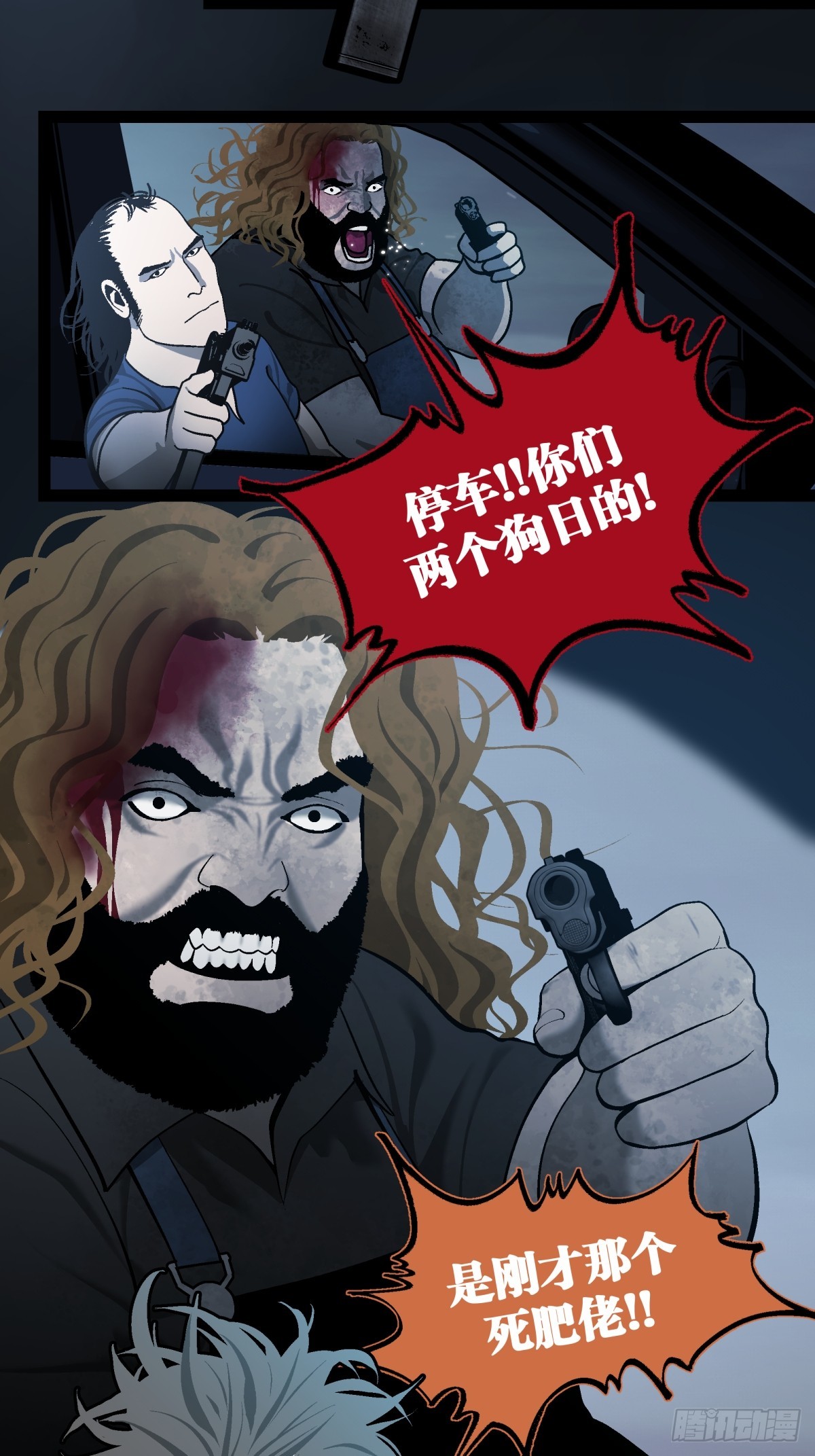 月圓之後 - CHAPTER 5 跌宕 - 4