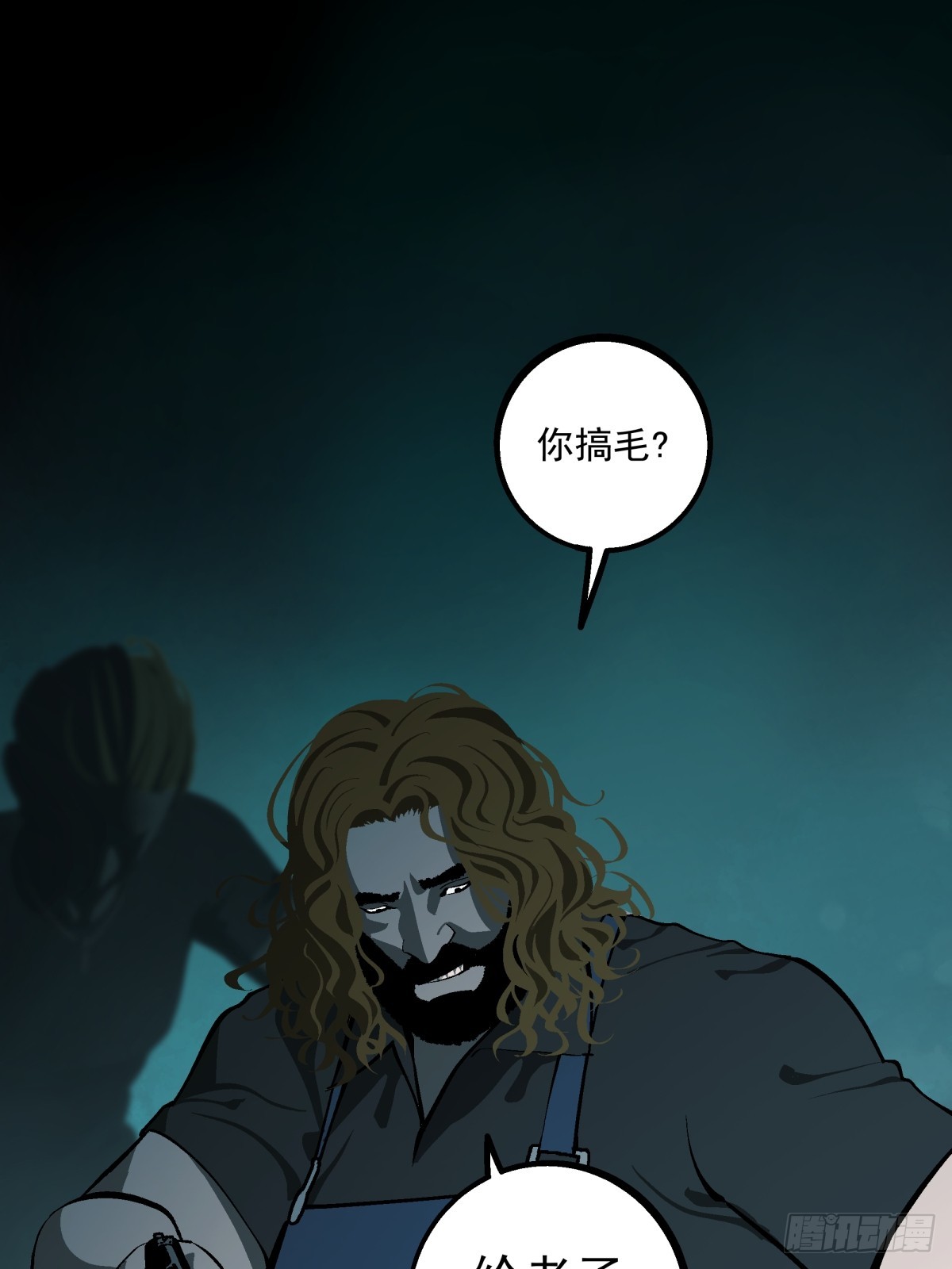 月圓之後 - CHAPTER 5 跌宕 - 7