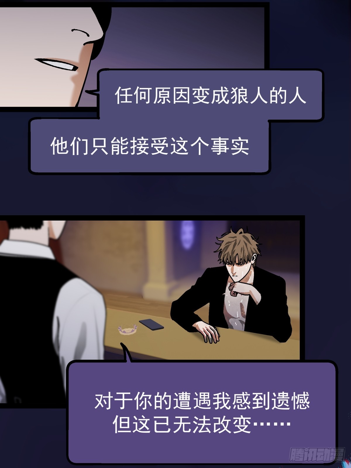 月圓之後 - CHAPTER 9 處境 - 3