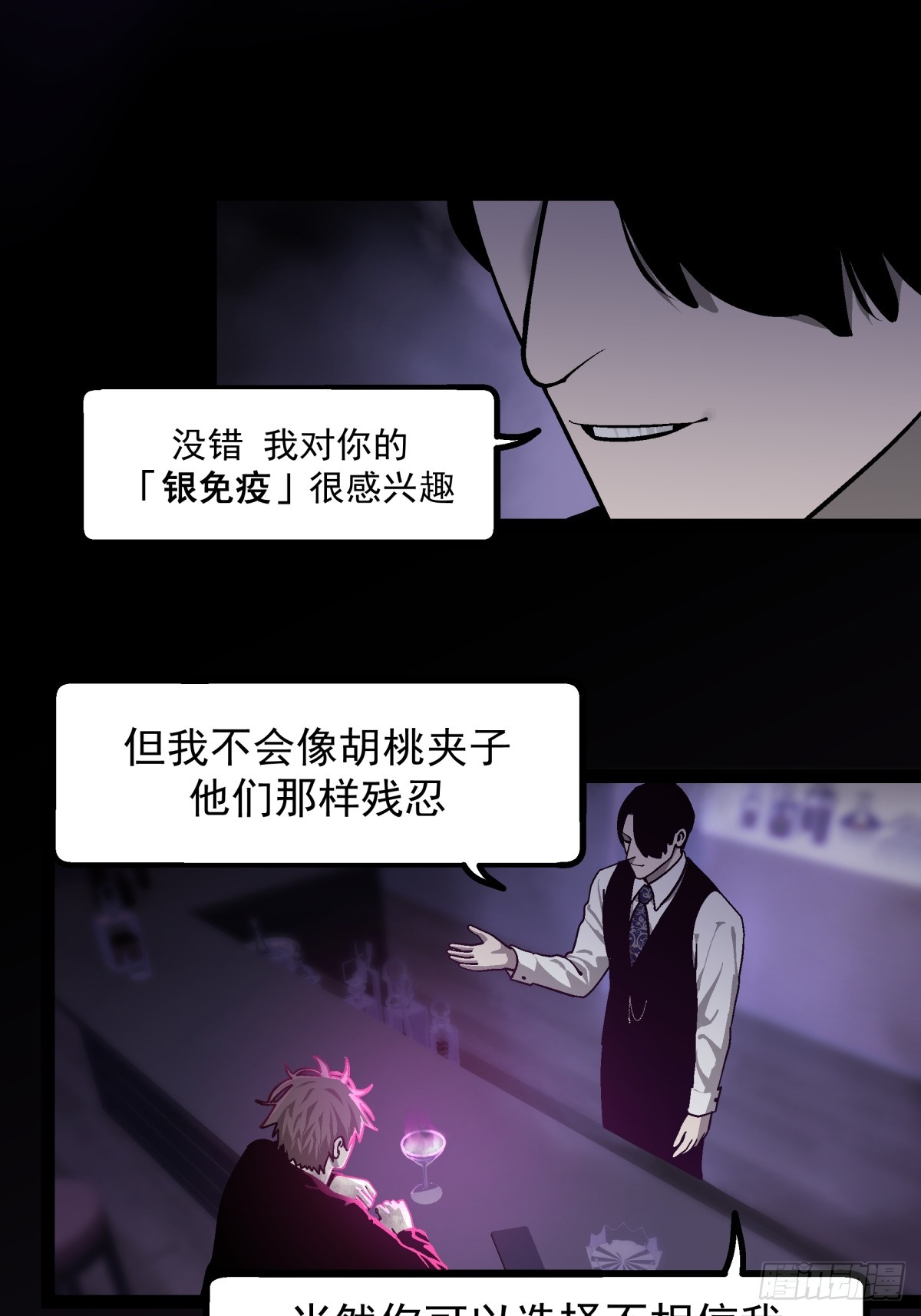 月圓之後 - CHAPTER 9 處境 - 5
