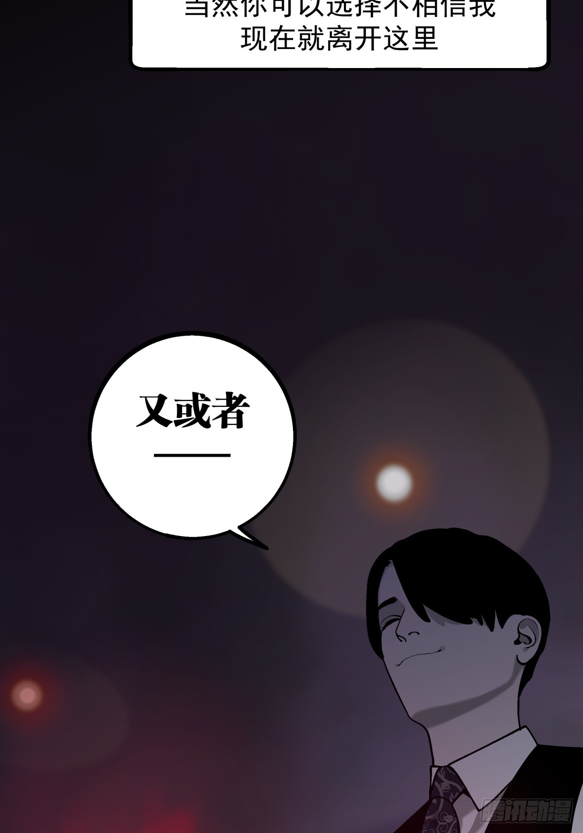 月圓之後 - CHAPTER 9 處境 - 6