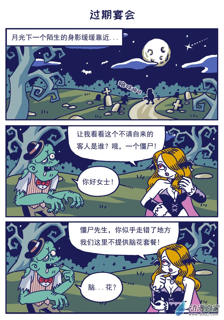 月圓之夜 - 02 過期宴會 - 1