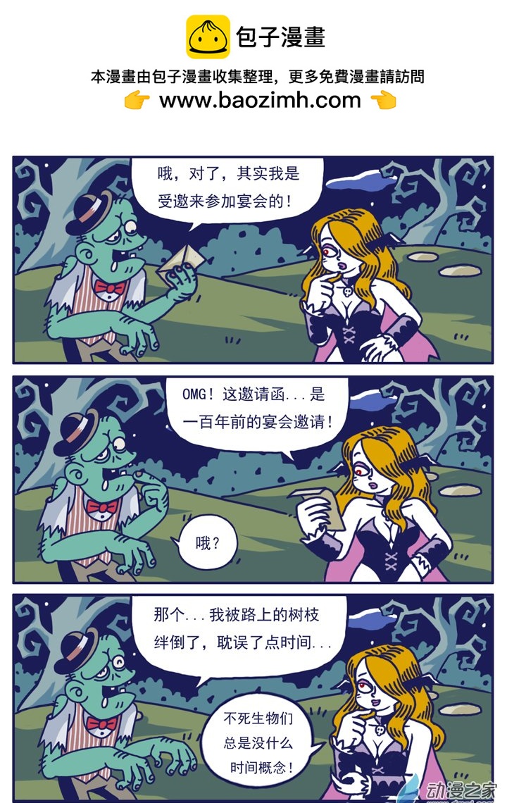 月圓之夜 - 02 過期宴會 - 1
