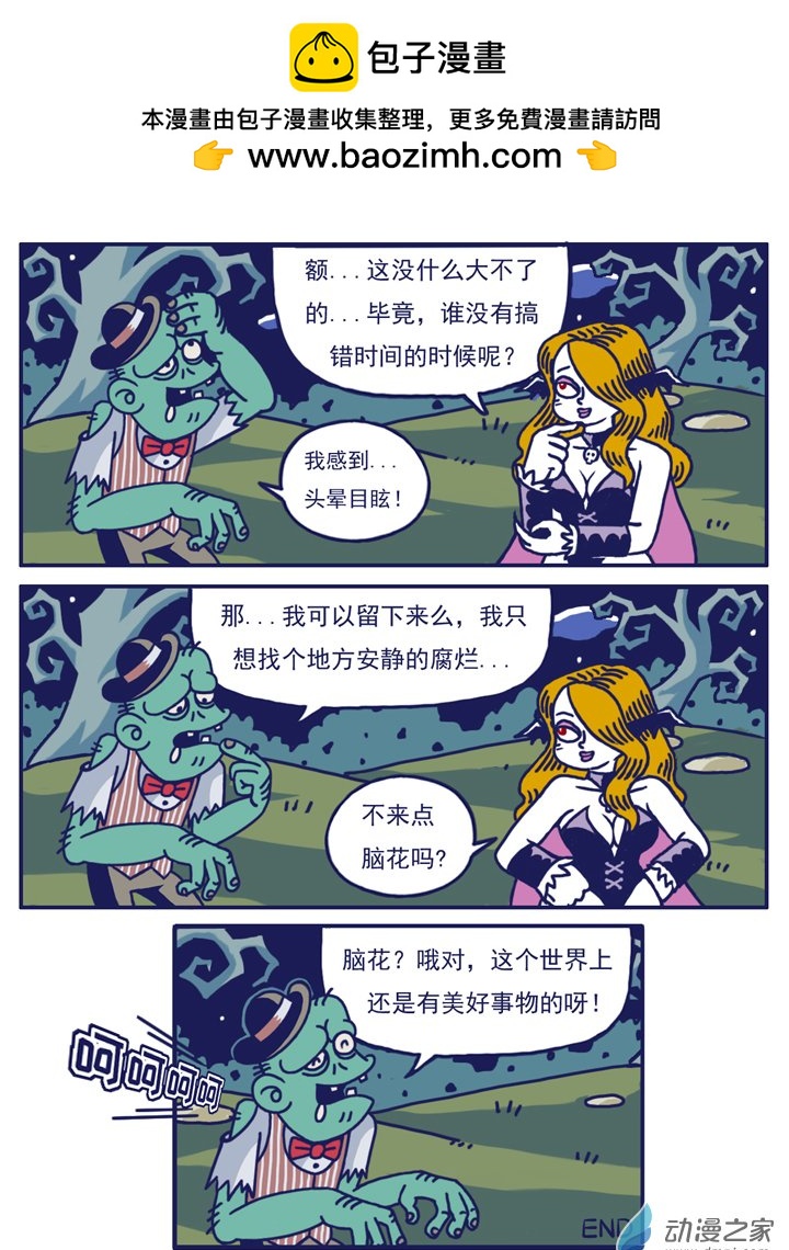 月圓之夜 - 02 過期宴會 - 1