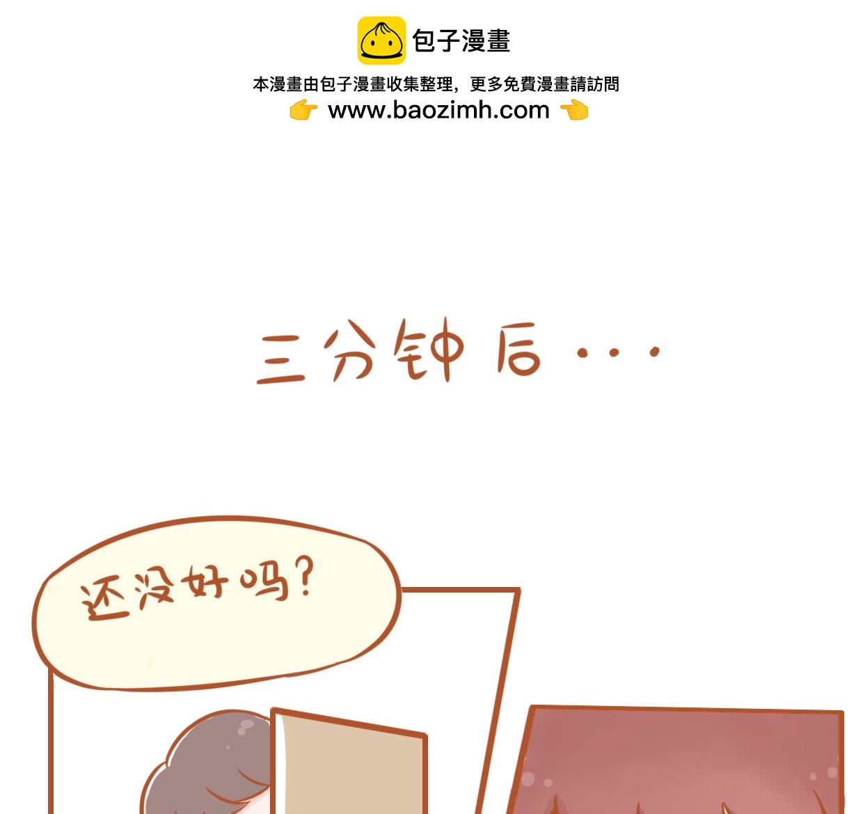 悅悅醬の漫畫日記 - 不能說！ - 2