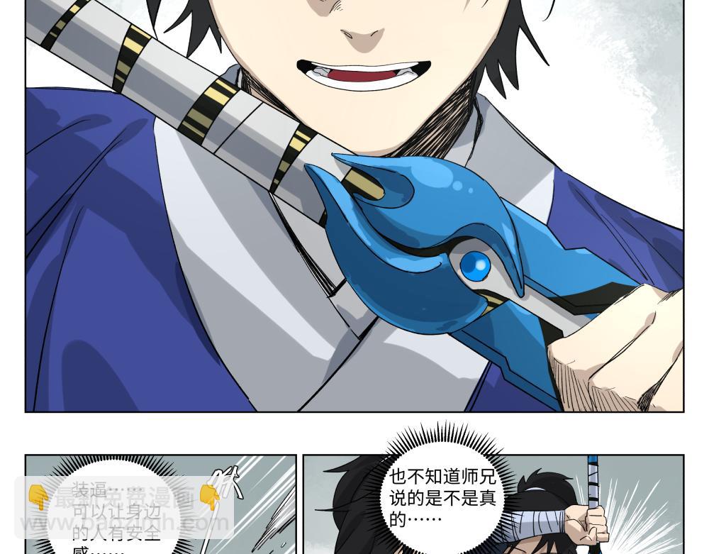 第一话 武修-第2话