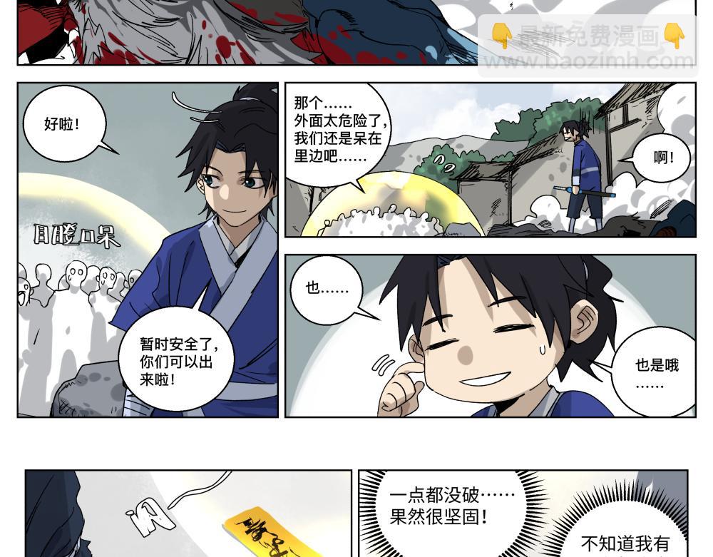 第一话 武修-第2话