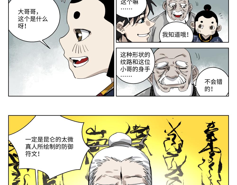 第一话 武修-第2话