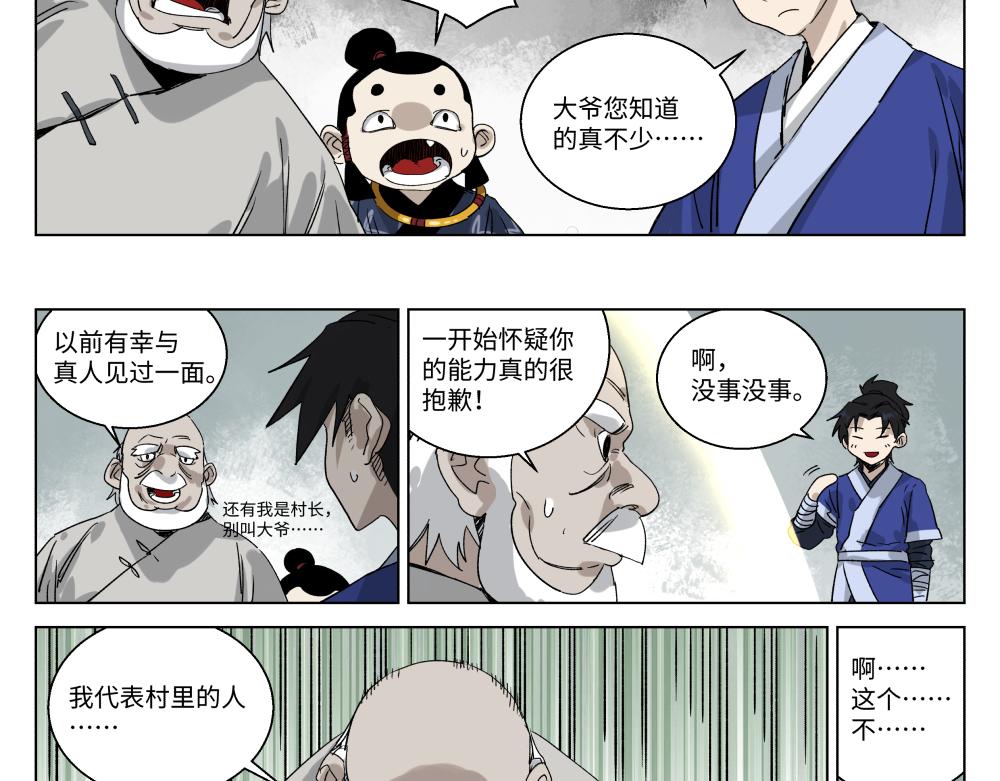 第一话 武修-第2话