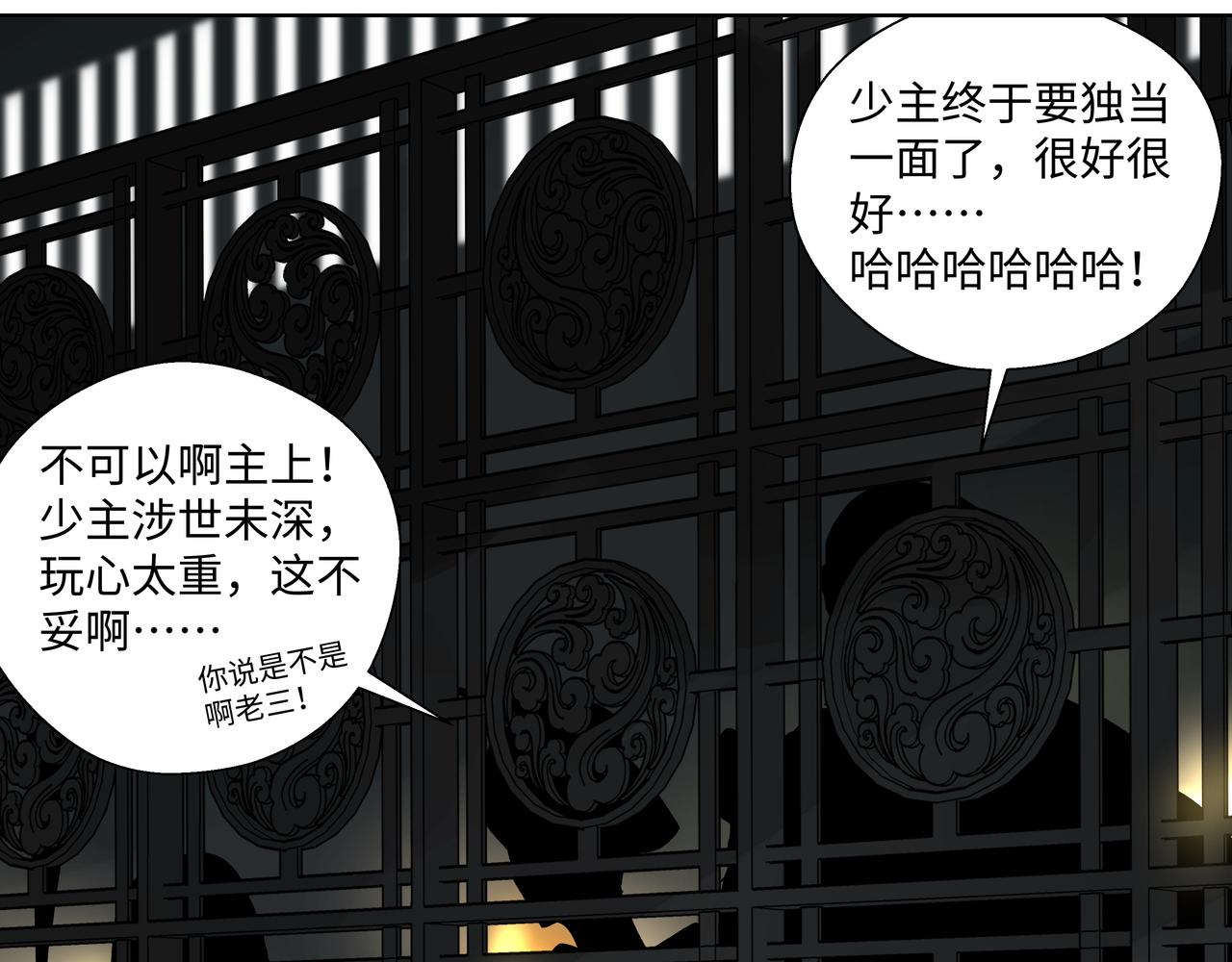 第十二章 后患尽除-第14话