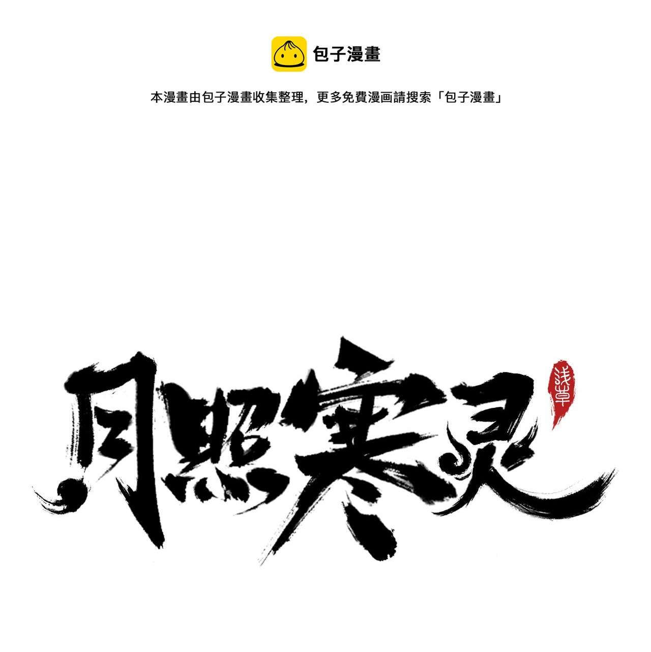 第十四章 为你而活(1/2)-第16话