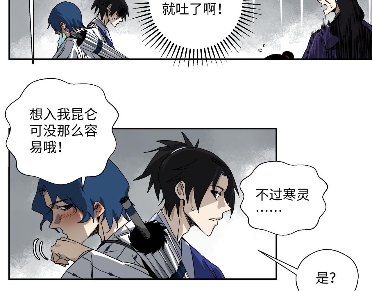 第十六章 恐有大难-第18话