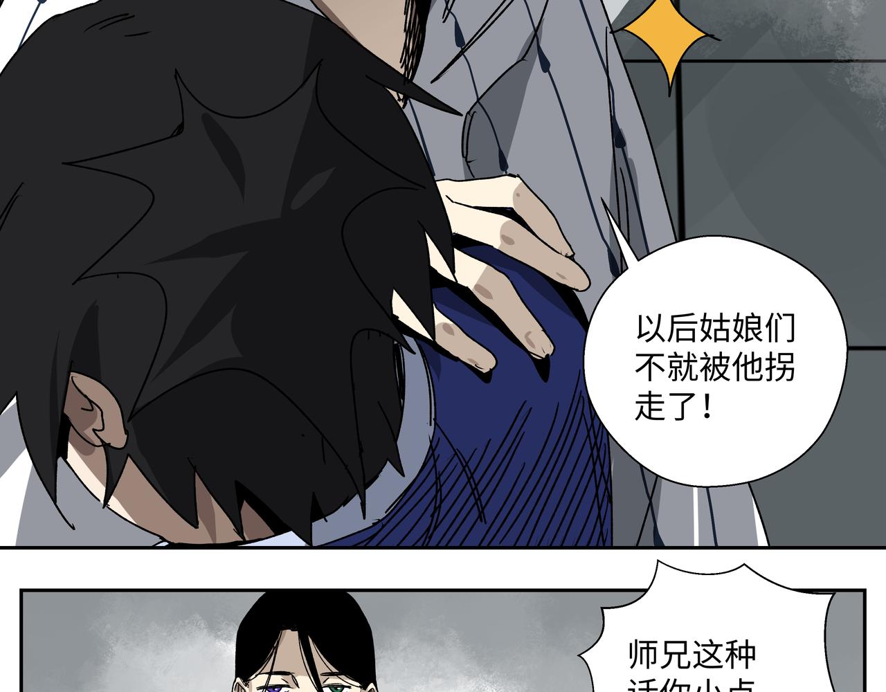 第十六章 恐有大难-第18话