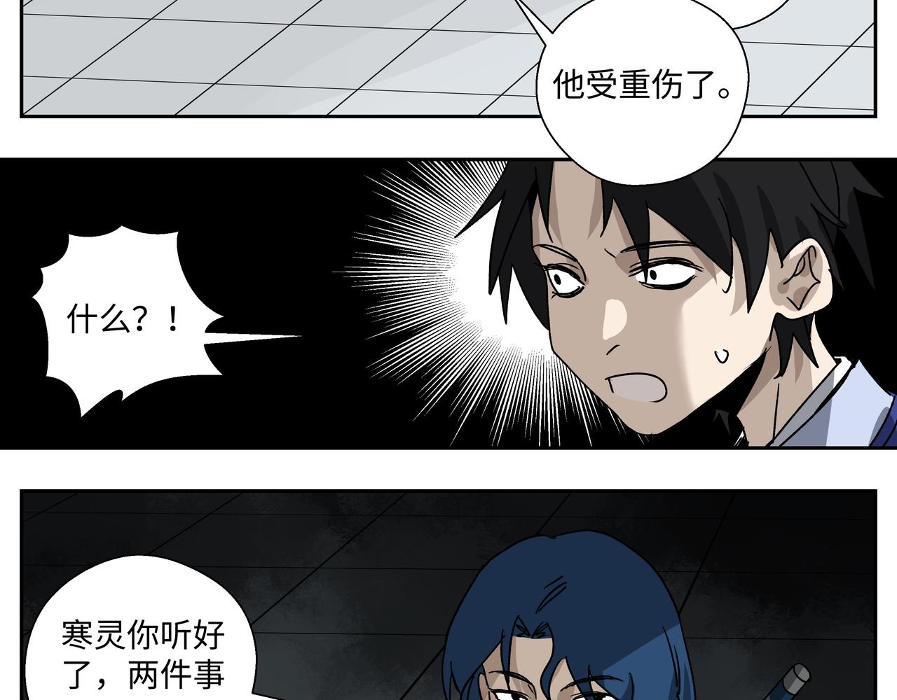 第十六章 恐有大难-第18话