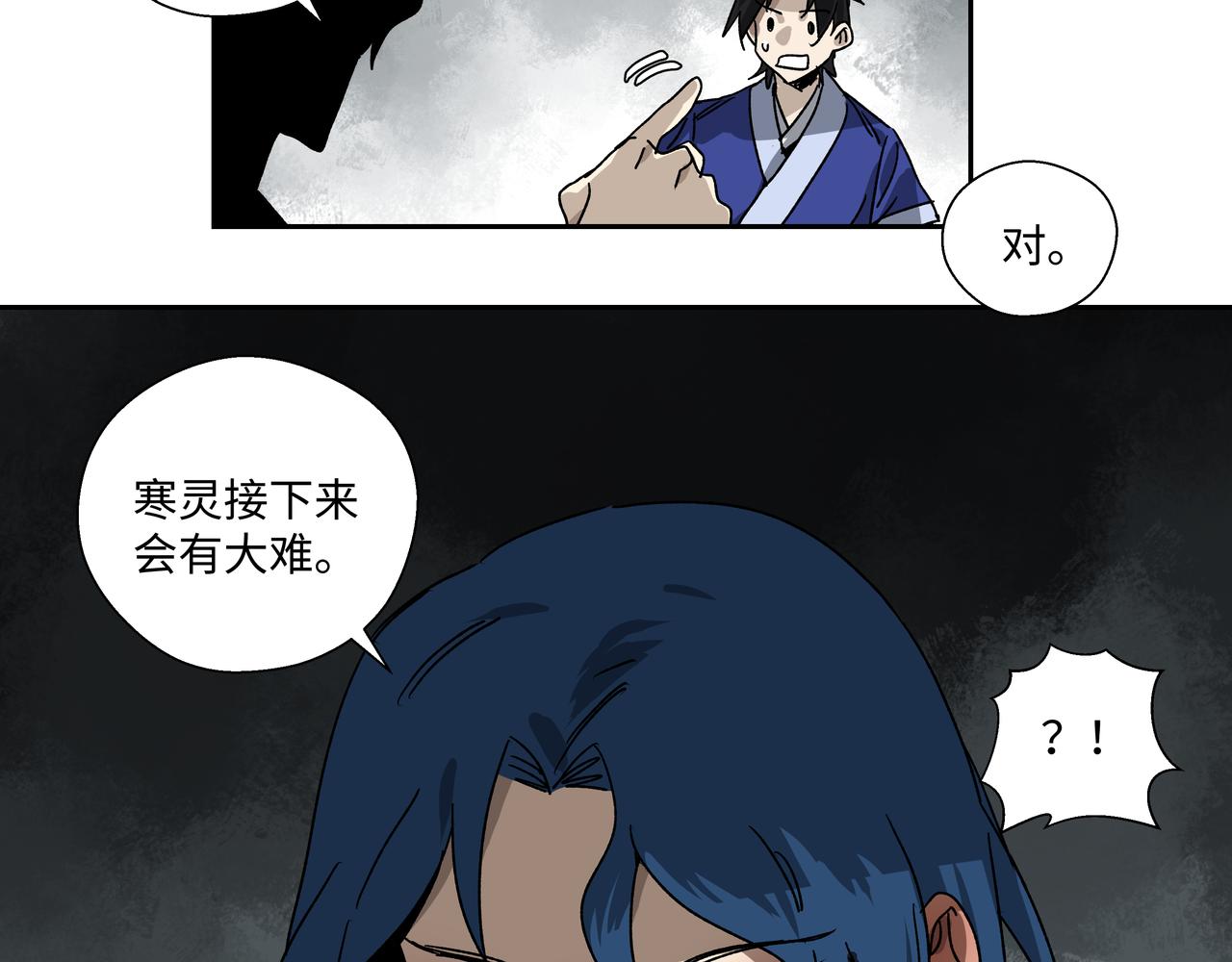 第十六章 恐有大难-第18话