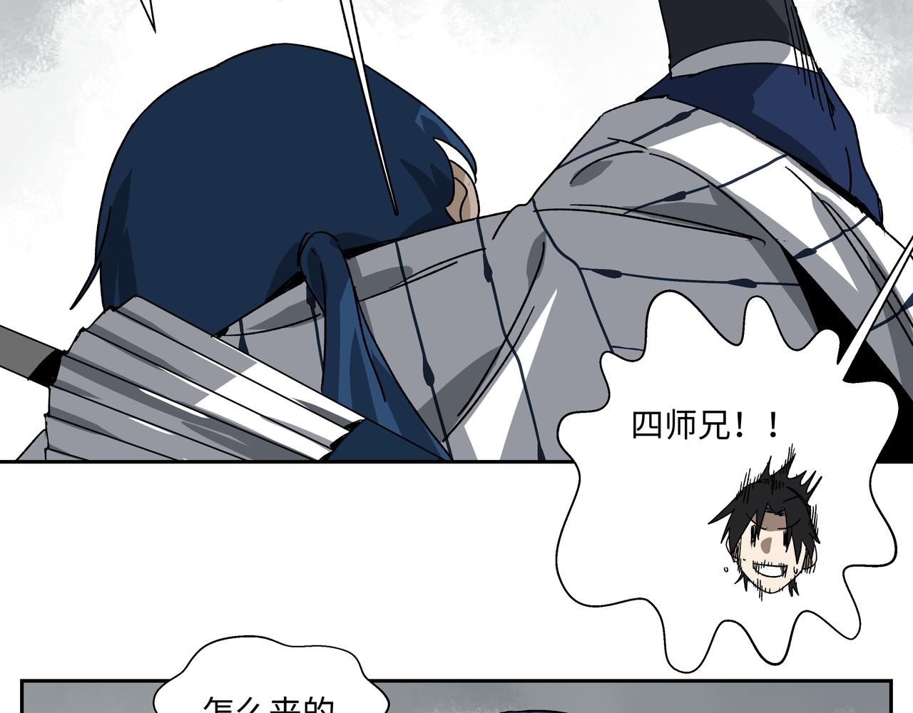 第十六章 恐有大难-第18话