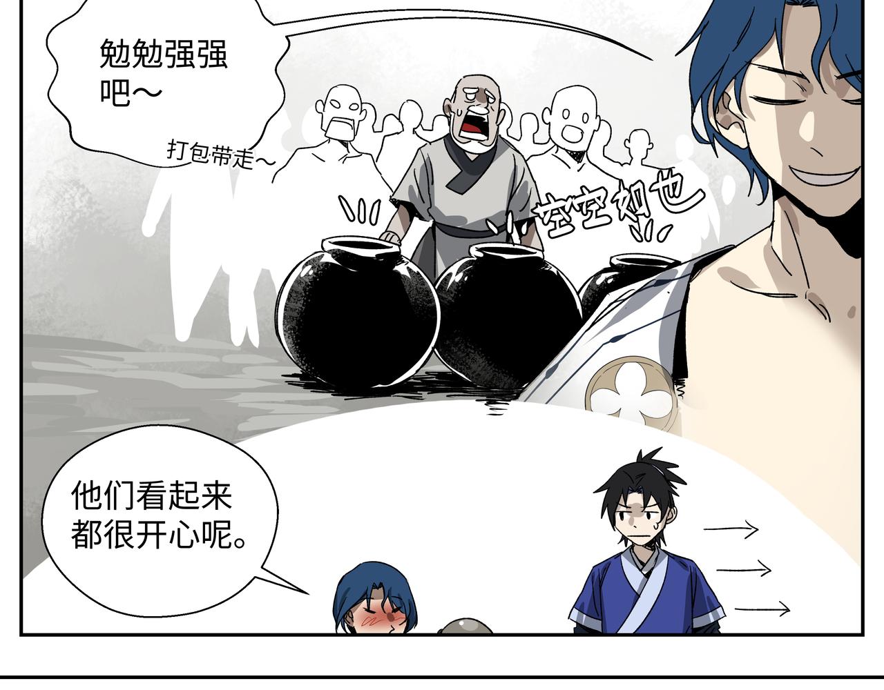 第十六章 恐有大难-第18话