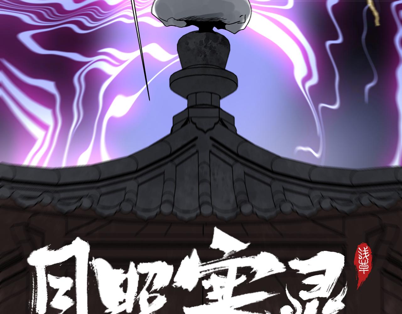 第二十四章 收服无支祁（上）-第26话