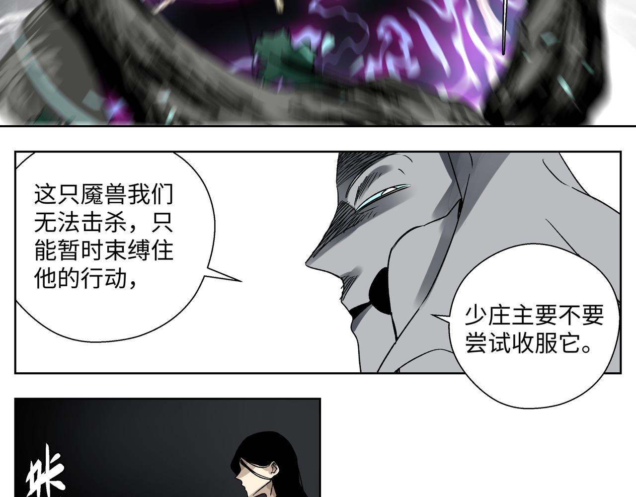 第二十四章 收服无支祁（上）-第26话